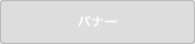 Temporary banner